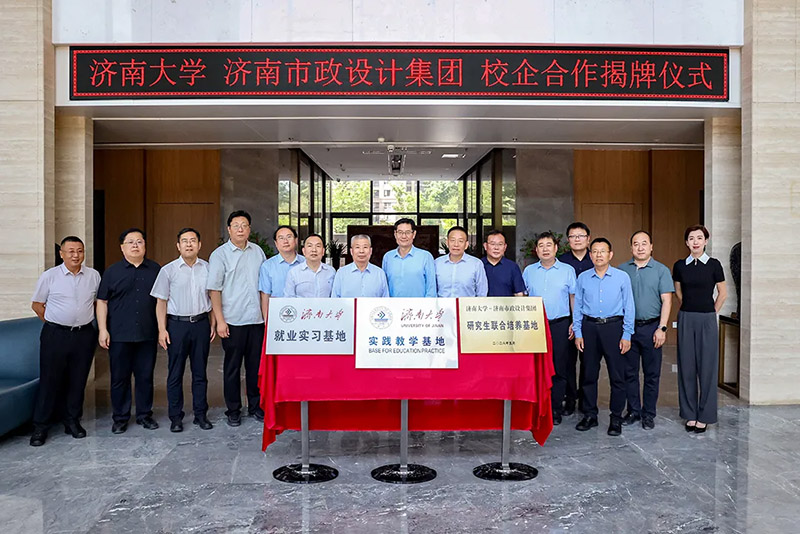 集團與濟南大學簽約共建三大基地