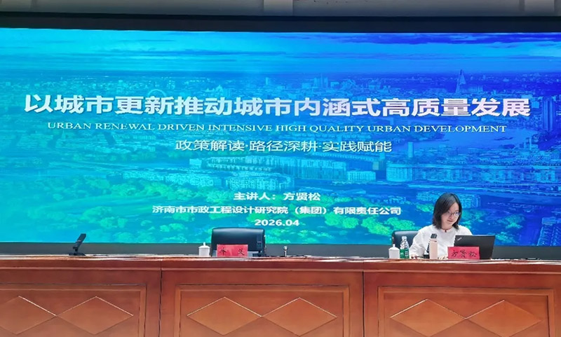 集團受邀為阜康市干部大講堂作城市更新專題授課
